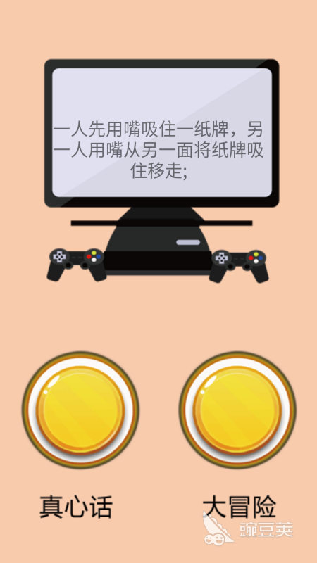真心话大冒险游戏分享 2026火爆的受欢迎的真心话大冒险游戏下载截图