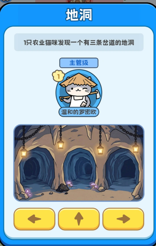 我在猫村搞事业地动选择有哪几款 我在猫村搞事业新手入门教程详情指引