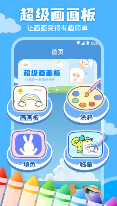 画画涂鸦app有哪些