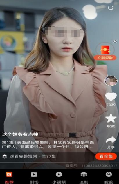 免费的短剧app大全下载分享