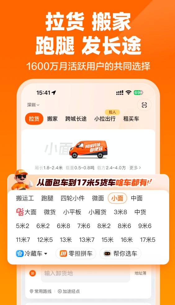 小轿车送货接单软件都有什么