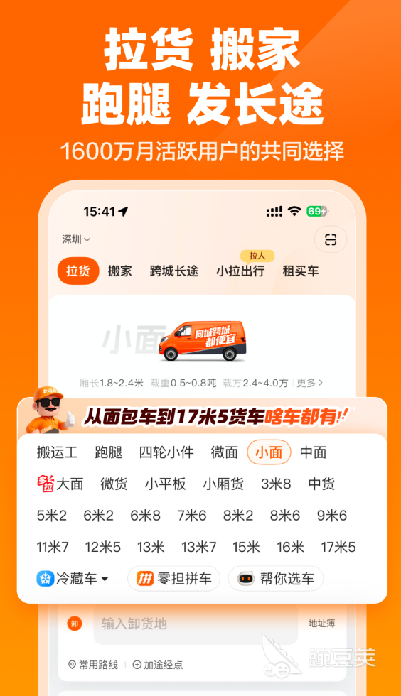 小轿车送货接单软件分享｜适合私家车跑货运的接单平台合辑截图