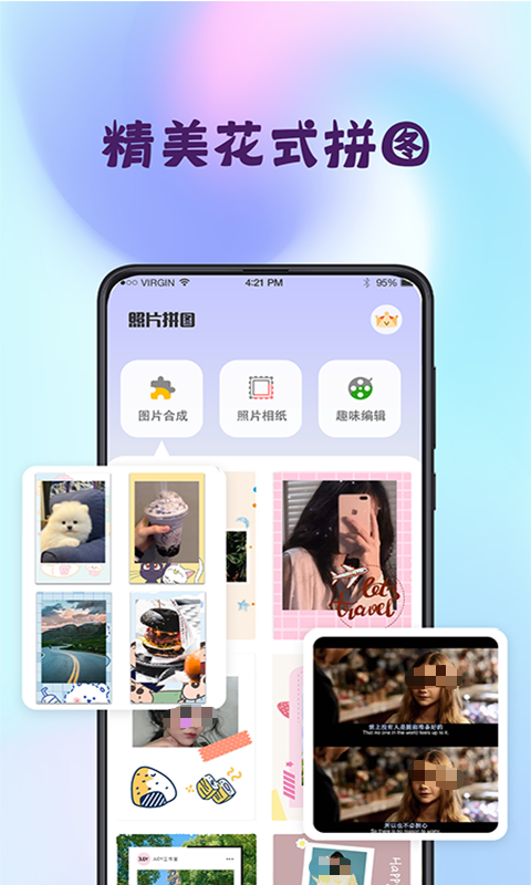 拼图软件下载免费版有吗