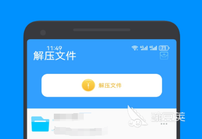 手机解压软件分享 2026不用钱实用的ZIP/RAR解压缩APP下载