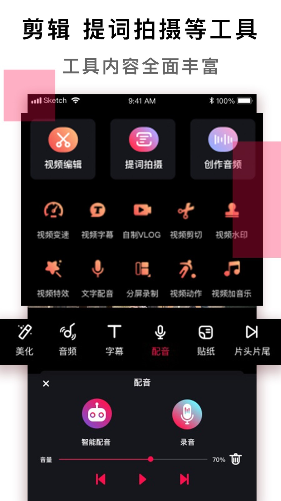 不用钱6配音软件榜单合集 before_4配音软件下载分享