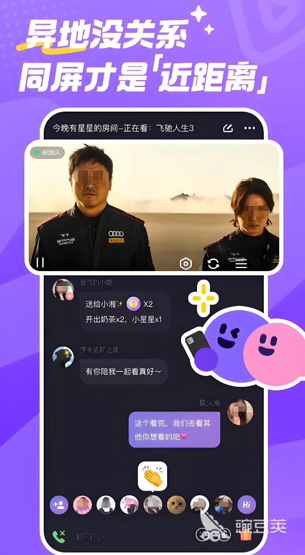 情侣一起看电影的软件分享 适合异地恋同步观影的不用钱APP榜单截图