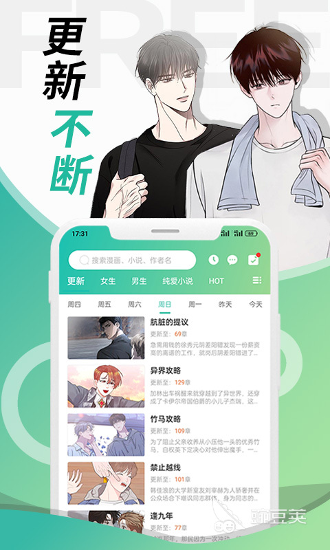不用钱追漫画App分享 2026榜单合集4追漫软件before_2