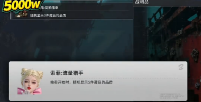 竞拍之王游戏手机版索菲强度盘点 竞拍之王手游索菲强度怎么样