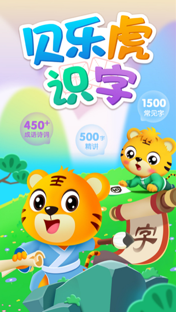 认字游戏闯关有没有