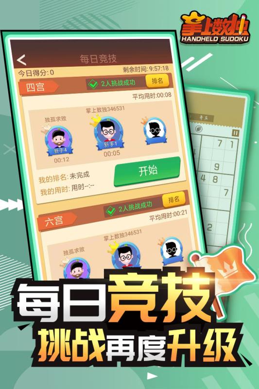经典的数独在线游戏大全