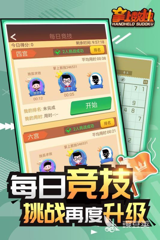数独在线游戏合辑 2026火爆的数独网页版与下载分享截图