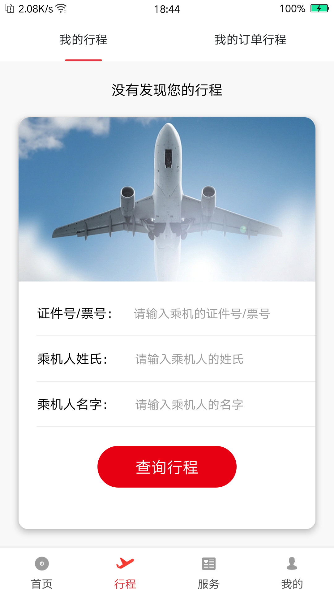 飞机票订票官网app有哪几款 飞机票订票官网app分享