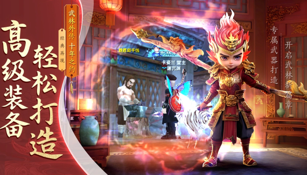 武林外传十年之约隐藏任务怎么触发 武林外传十年之约隐藏任务全教程截图
