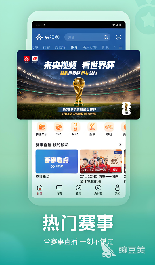 看球直播APP分享 2026火爆的足球篮球赛事直播安卓APP下载指南截图