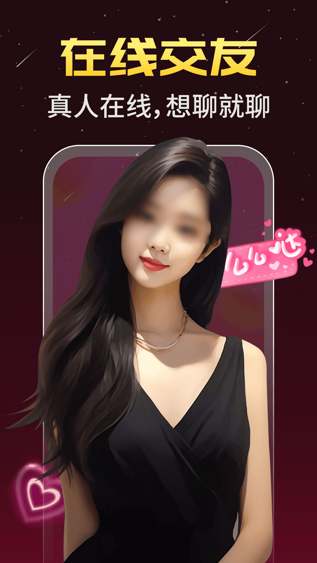 附近聊天交友软件哪些好用 附近聊天交友app分享截图