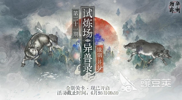 物华弥新獓骃并封打法教程 物华弥新异兽录高难Boss通关角色搭配与技能应对技巧截图