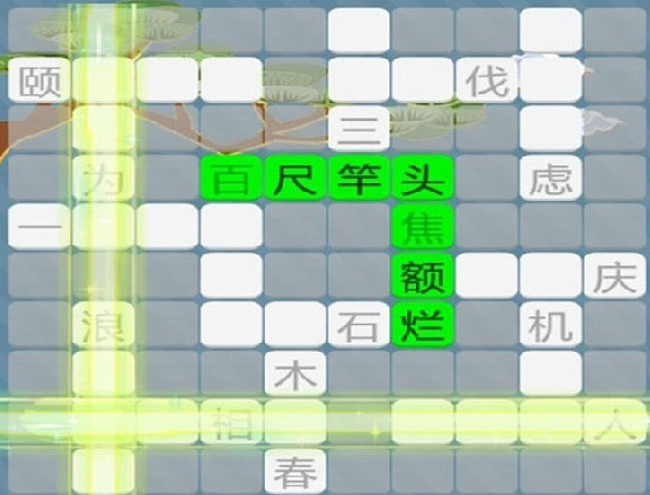 流行的成语接龙游戏闯关盘点