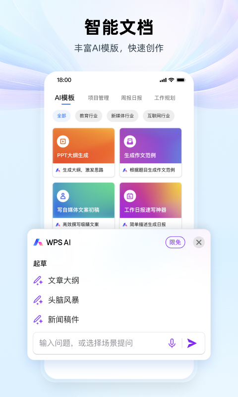 免费ppt制作软件有什么