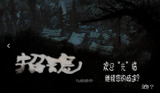 受欢迎的招魂游戏合集