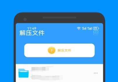 手机解压软件哪些好用 不用钱解压app下载分享