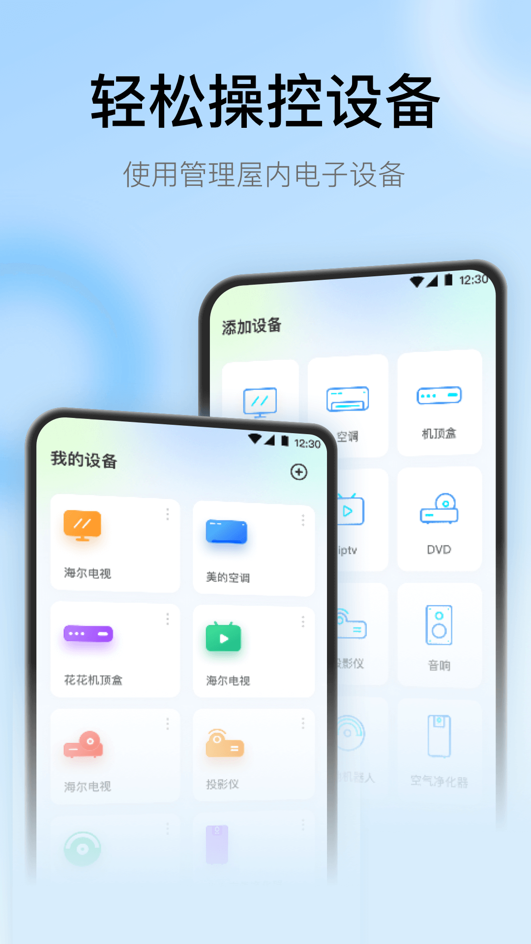 万能遥控器app有哪些