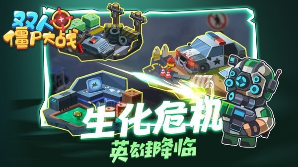 2026丧尸两个人联机不用钱合辑 高人气联机丧尸游戏手机版推荐截图