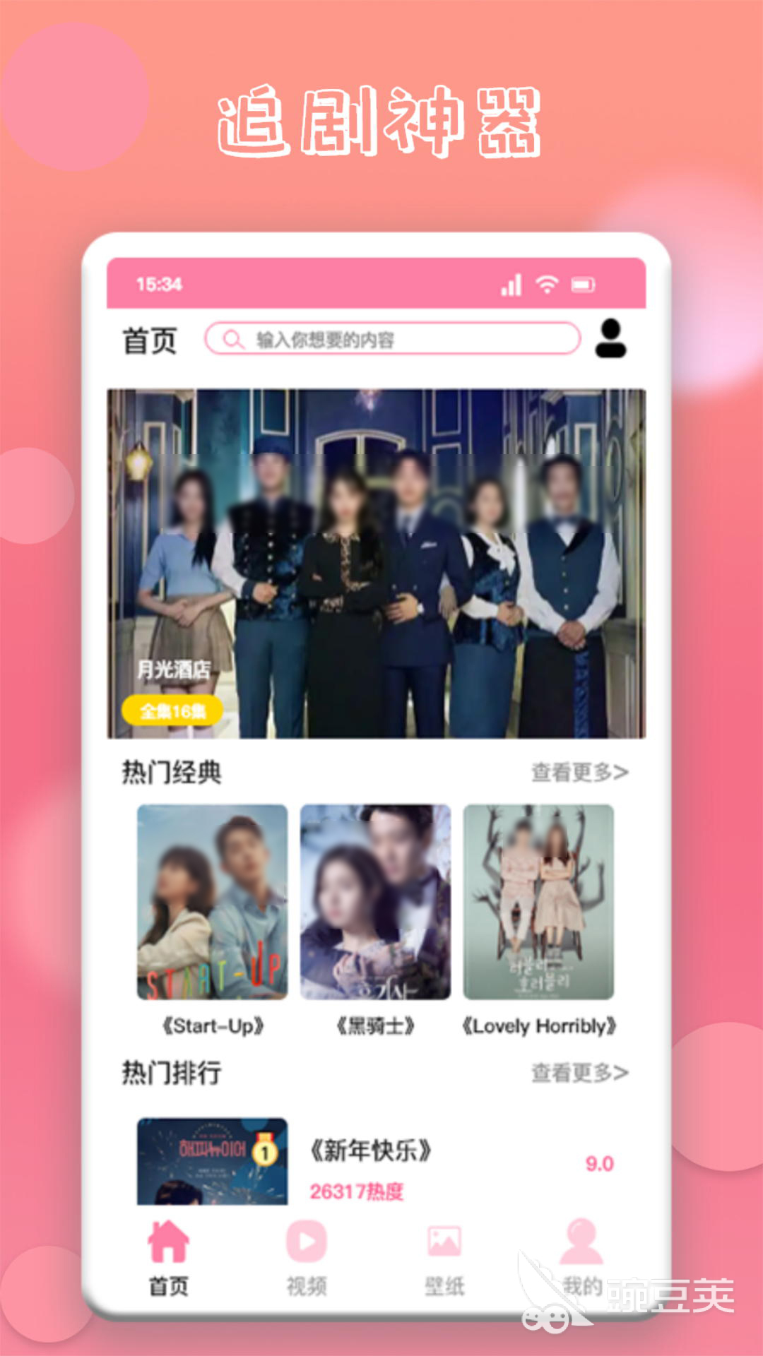 韩剧APP下载分享 韩剧APP不用钱下载榜单截图