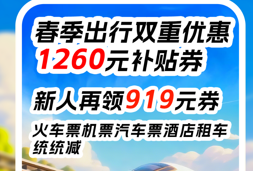 抢票哪些app成功率最高 实用的抢票app介绍截图