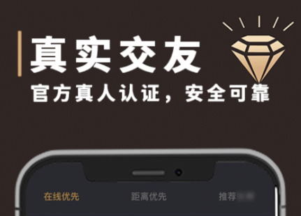 富人交友用哪个软件 高质量交友软件分享截图