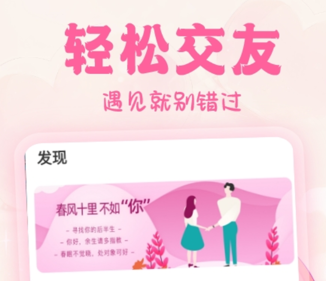 人气高的交友软件哪个最火最真实
