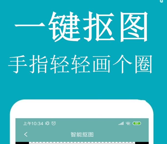 热门的抠图软件分享 好用的抠图软件前五截图
