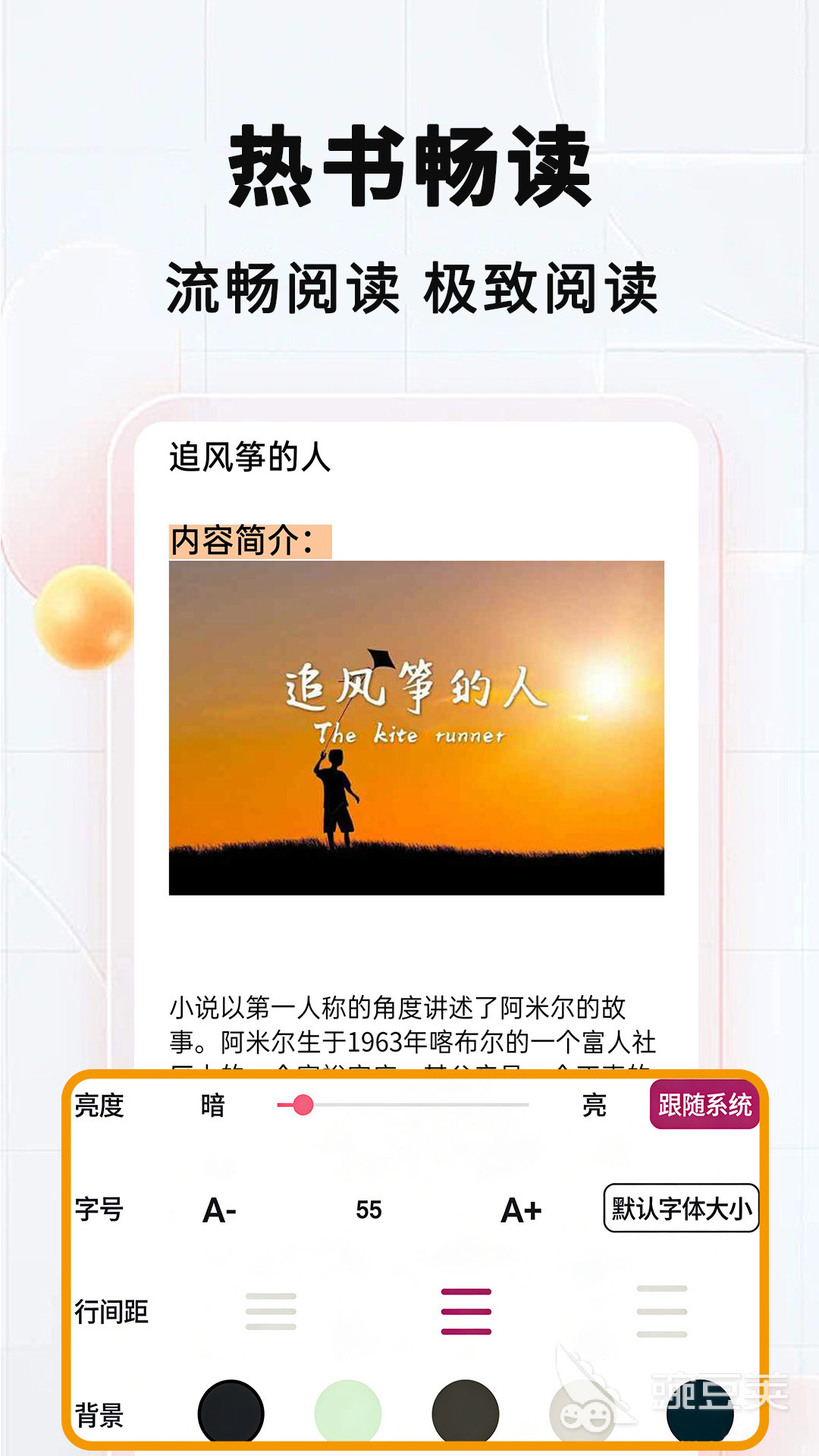 自动阅读软件分享 实用的文本朗读与阅读辅助App榜单合集截图
