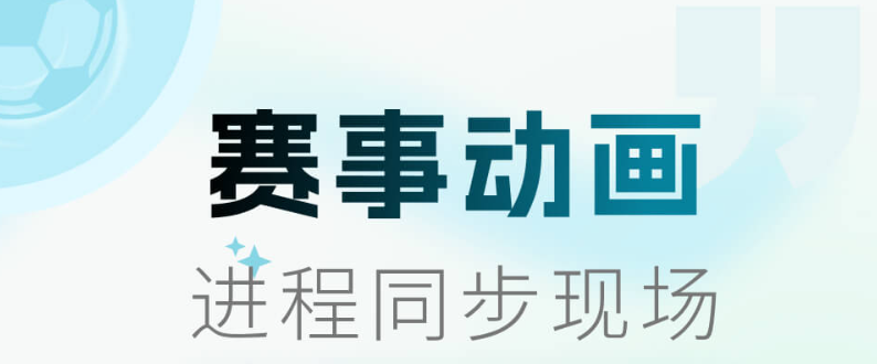 热门的看球直播app不用钱榜单 优质的看球直播app分享截图