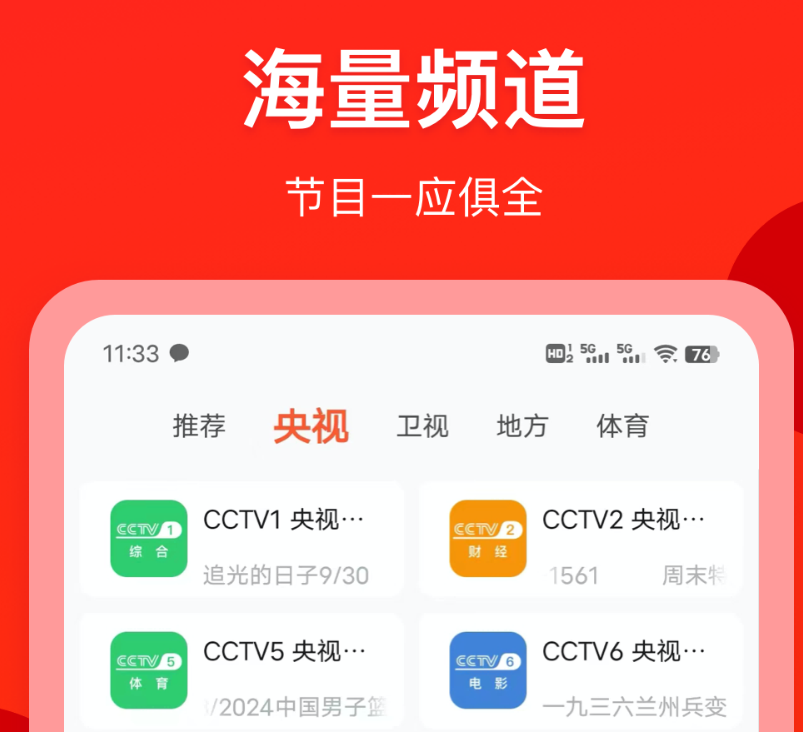 能够看不用钱的电视是哪些app 免费的电视app分享