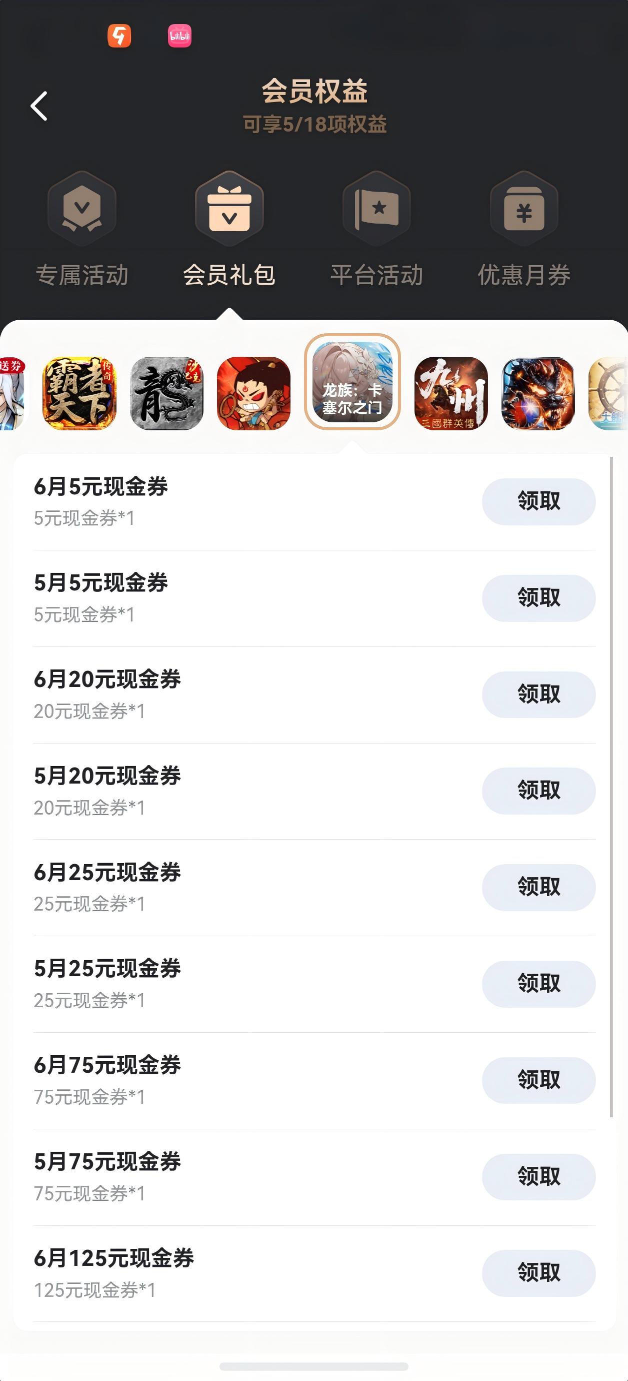 B站联运游戏手机版礼包哪些平台能领？ B站联运手游礼包在哪领取？截图