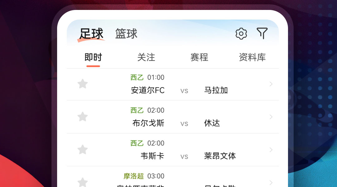 足球不用钱直播app有哪几款 足球直播免费高清直播软件下载