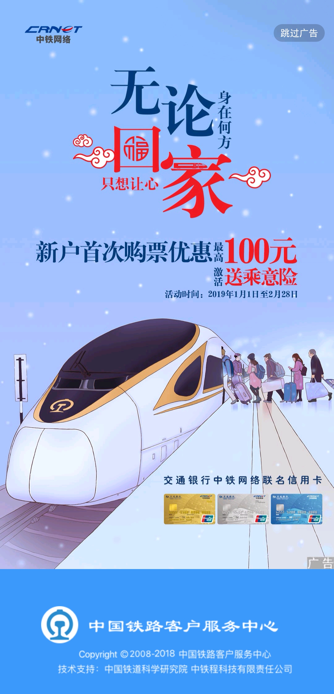 买高铁要下载什么软件最好 实用的高铁买票平台推荐截图
