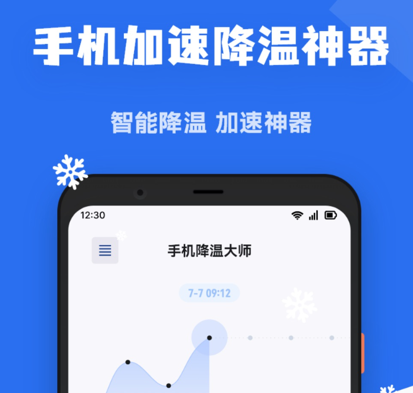 优秀的手机降温软件不用钱下载 多功能的手机降温软件前五分享截图