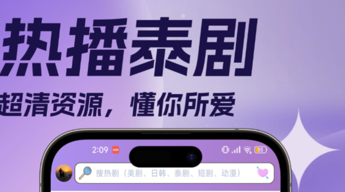 泰剧在哪些软件能够看 热门的看泰剧软件榜单