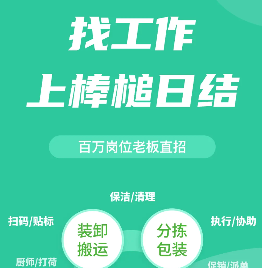 值得分享的日结零工app精选 热门的日结零工app榜单截图