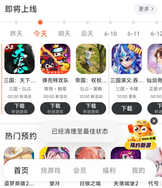 有哪几款回合制游戏手机版福利APP？ 好玩的回合制手游福利APP分享截图