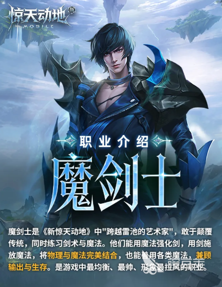 新惊天动地魔剑士技能搭配分享 新惊天动地魔剑士强化技能加点教程截图
