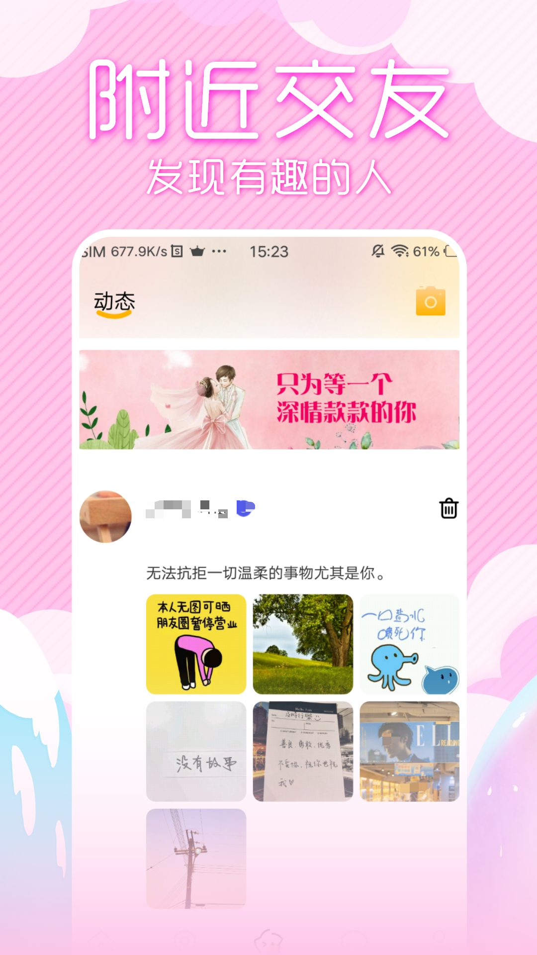 口碑最好的交友软件有哪几款 靠谱的交友软件分享截图