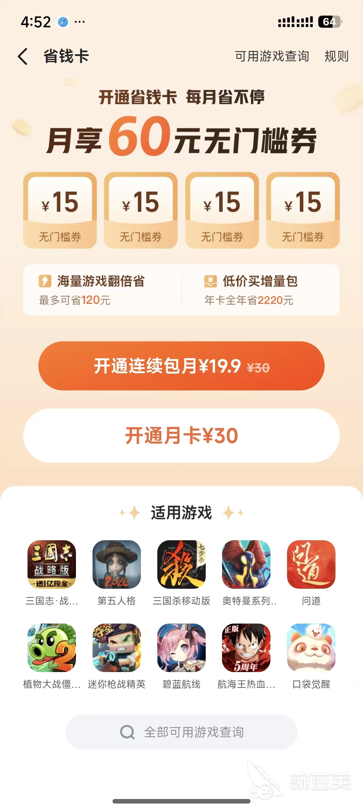 2026学生党必藏的4大游戏手机版福利平台：省钱教程与高性价比福利整合指南截图
