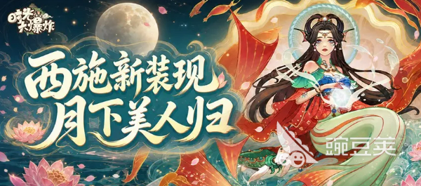 王者荣耀时光大爆炸西施皮肤盘点 王者荣耀西施全新限定皮肤详情截图