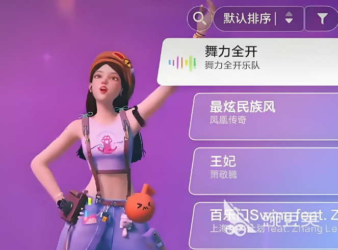 舞力全开派对跳舞装备搭配指南｜新手入门到进阶的实用穿搭技巧截图