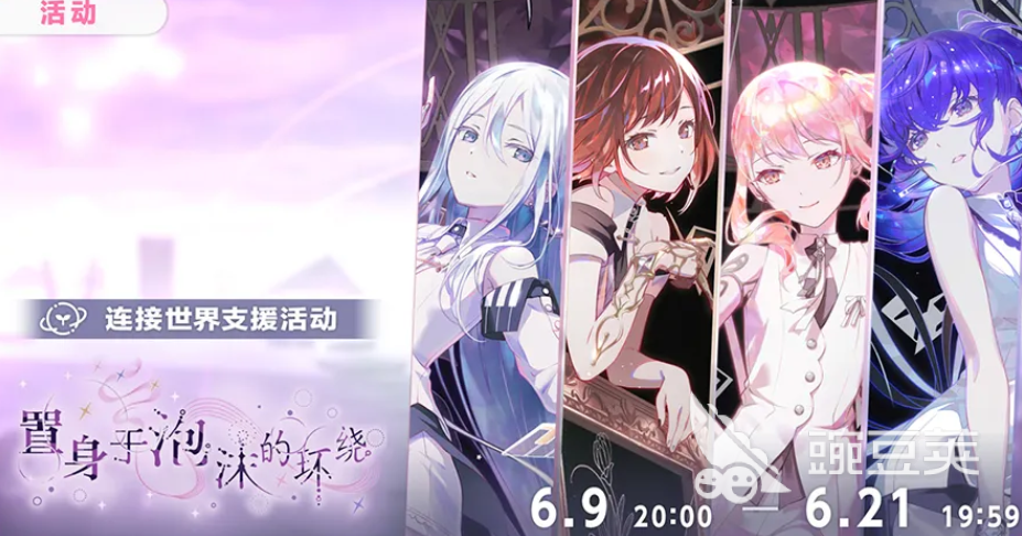 初音未来缤纷舞台 置身于泡沫的环绕活动详情与玩法指南截图