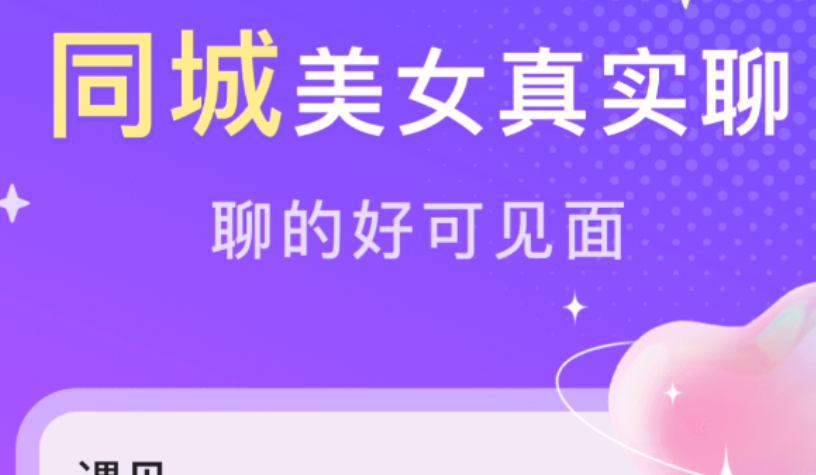 实用的交友软件哪些最火最真实 好玩的交友软件介绍