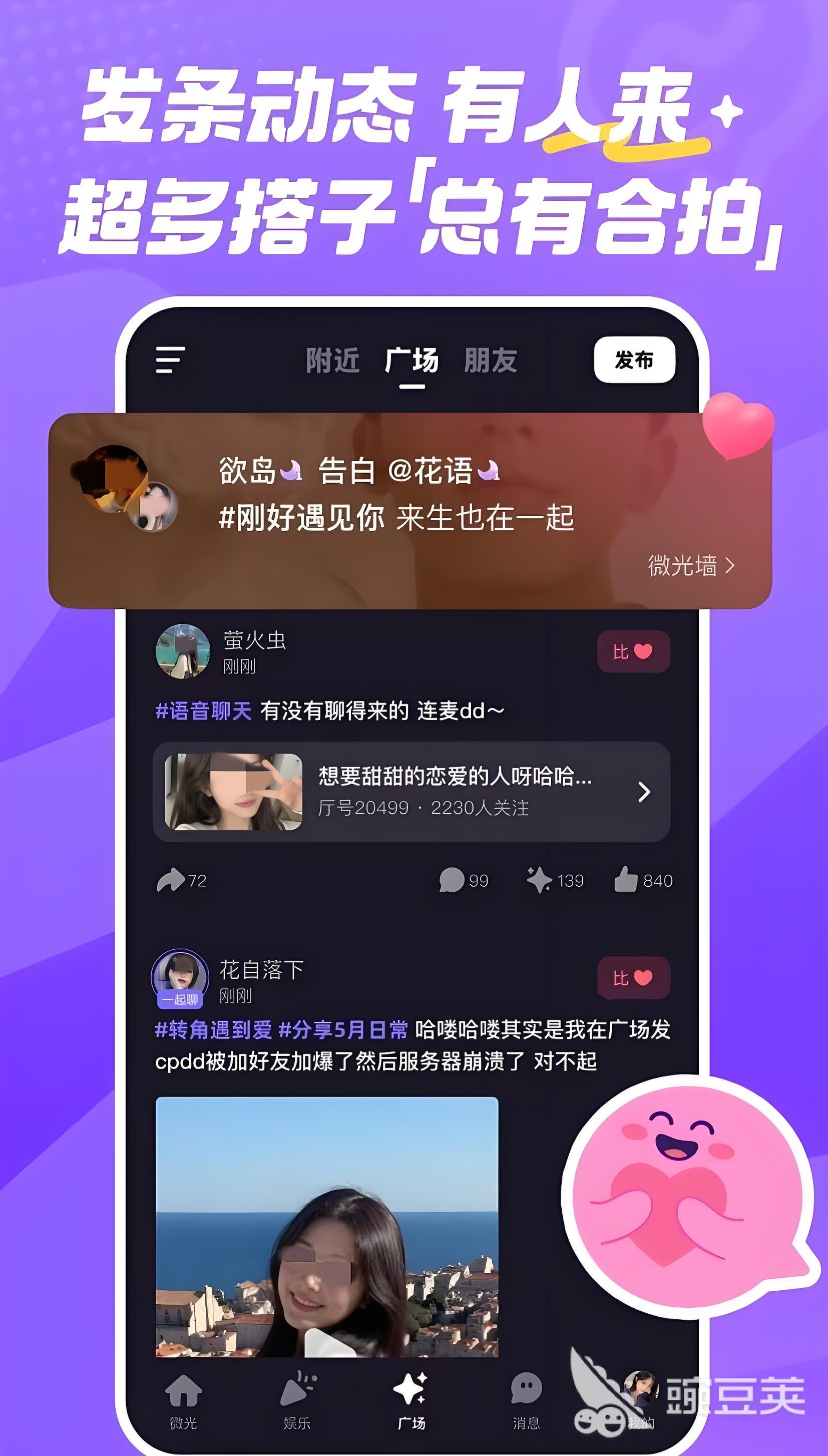 同城交友软件哪些最火 2026榜单合集4同城交友App分享before_2
