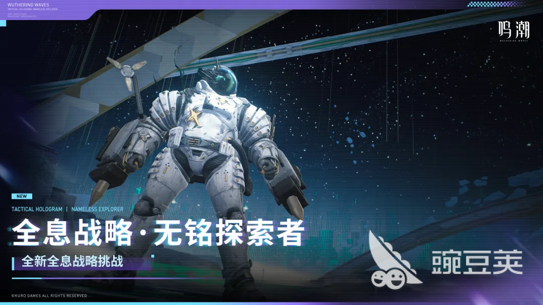鸣潮全息战略无铭探索者 鸣潮全息战略无铭探索者Boss机制与打法详解截图